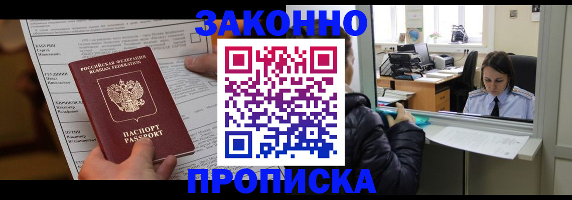 прописка штамп в Нефтекумске