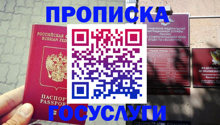 временная регистрация в Нефтекумске